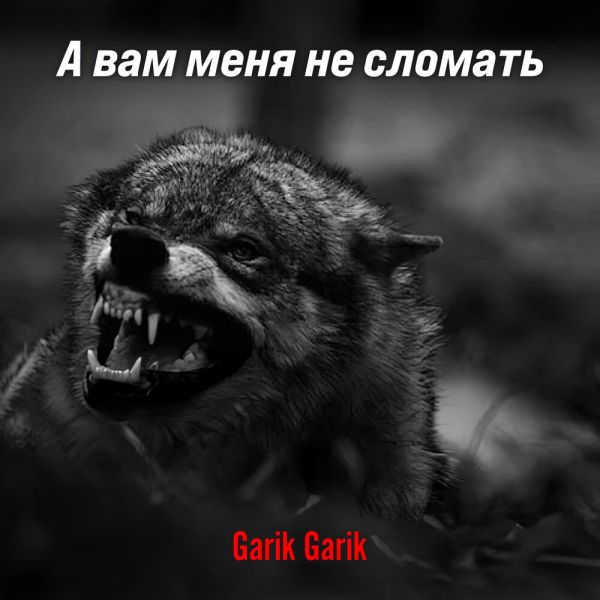 Garik Garik (��) �� ��� ���� �� �������� 2025