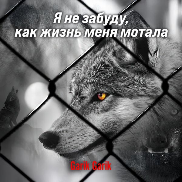 Garik Garik (��) �� �� ������, ��� ����� ���� ������ 2025