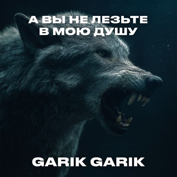 Garik Garik (��) �� �� �� ������ � ��� ���� 2025
