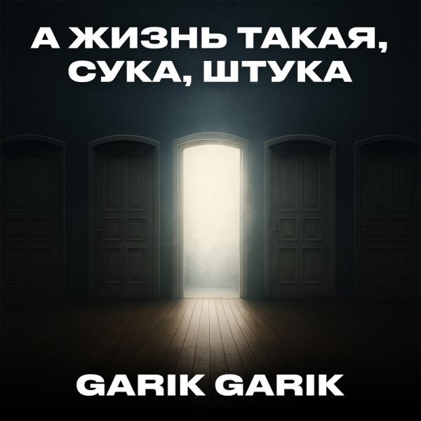 Garik Garik (��) �� ����� �����, ����, ����� 2025