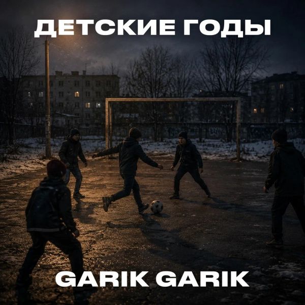 Garik Garik (��) �������� ����� 2026