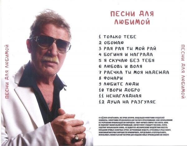 Серый Камень Песни для любимой 2026 (CD) Серый Камень Песни для любимой 2026 (CD)