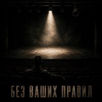 ���� (��) &laquo;��� ����� ������&raquo; 2026 (EP)
