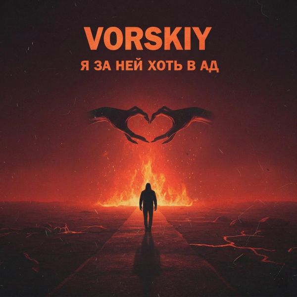VORSKIY (��) �� �� ��� ���� � �� 2026