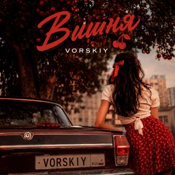 VORSKIY (��) ������� 2026