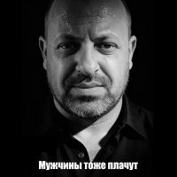 Mihael Gudovskih (ИИ) Мужчины тоже плачут 2026 (DA) Mihael Gudovskih (ИИ) Мужчины тоже плачут 2026 (DA)