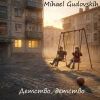 Mihael Gudovskih (ИИ) «Детство, детство» 2026