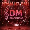 ������ DM-STUDIO (��): ���� �� ��� 2026