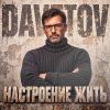 DAVETOV (��) ����������� ����� 2026