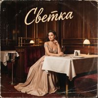 VASYA MUSIC (ИИ) Светка 2026 (DA) VASYA MUSIC (ИИ) Светка 2026 (DA)