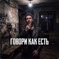 VASYA MUSIC (ИИ) Говори как есть 2026 (EP) VASYA MUSIC (ИИ) Говори как есть 2026 (EP)