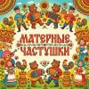 VASYA MUSIC (ИИ) «Матерные частушки» 2026