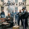 VASYA MUSIC (ИИ) «Родной и брат» 2026