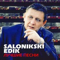 Эдик Салоникский (Edik Salonikski) Лучшие песни 2017 (DA) Эдик Салоникский (Edik Salonikski) Лучшие песни 2017 (DA)