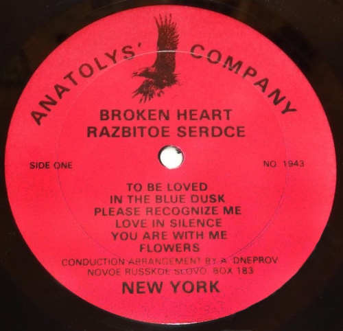 Анатолий Могилевский Разбитое сердце 1979 Anatoly Mogilevsky Broken heart (LP). Виниловая пластинка
