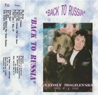 Анатолий Могилевский «Назад в Россию. Часть 2. Back to Russia» 1992, 2005 (MC,CD)