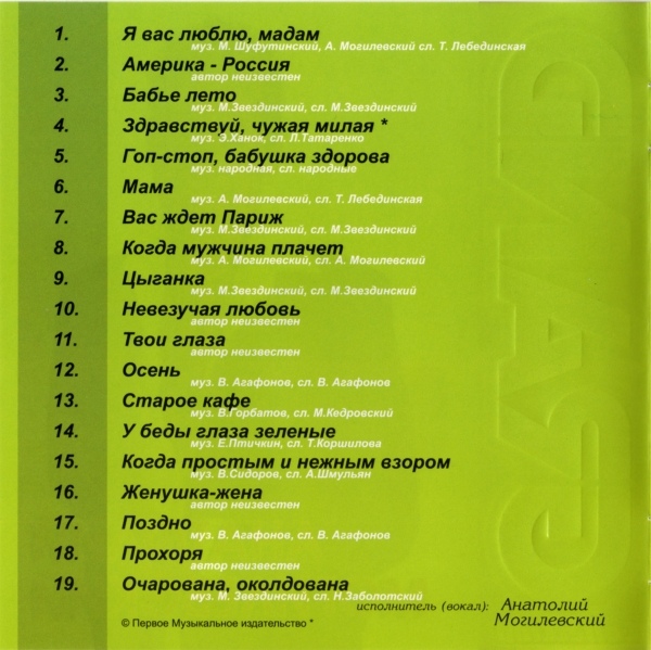 Анатолий Могилевский Grand collection 2006