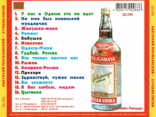 Анатолий Могилевский Лучшие песни 1995