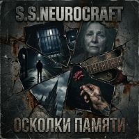 Группа S.S.NeuroCraft (ИИ) Осколки памяти 2026 (DA) Группа S.S.NeuroCraft (ИИ) Осколки памяти 2026 (DA)