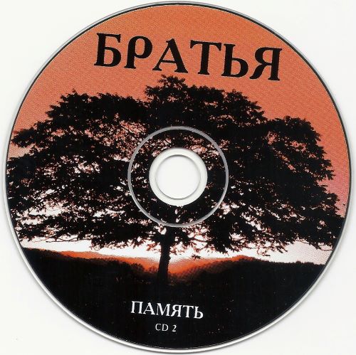 Группа Братья Память 1995 (CD) Группа Братья Память 1995 (CD)