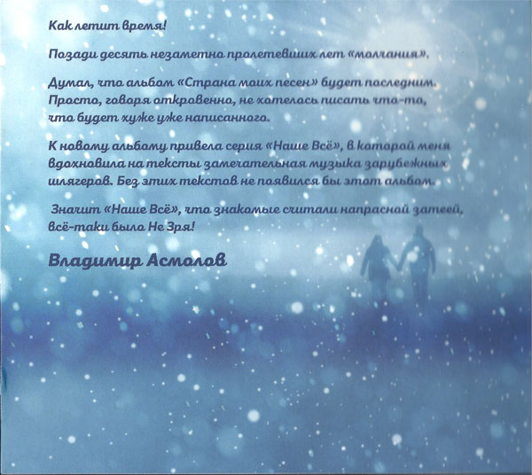 Владимир Асмолов Мы пришли из снегопада 2021 (CD)