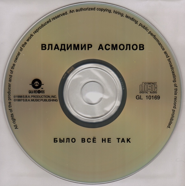Владимир Асмолов Было всё не так (сборник) 1998