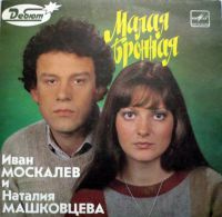 Иван Московский Малая Бронная 1987 (LP)