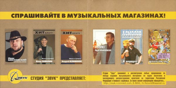 Иван Московский Желаем вам, братва 2000 (CD)