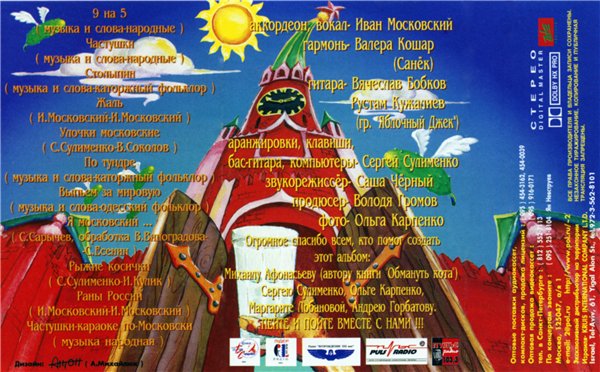 Иван Московский Налейте гармонисту 1998 (MC). Аудиокассета