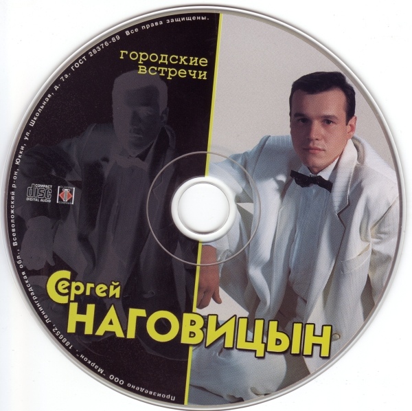 Сергей Наговицын Городские встречи 2005