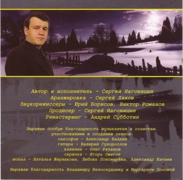 Сергей Наговицын Дори-дори 2005