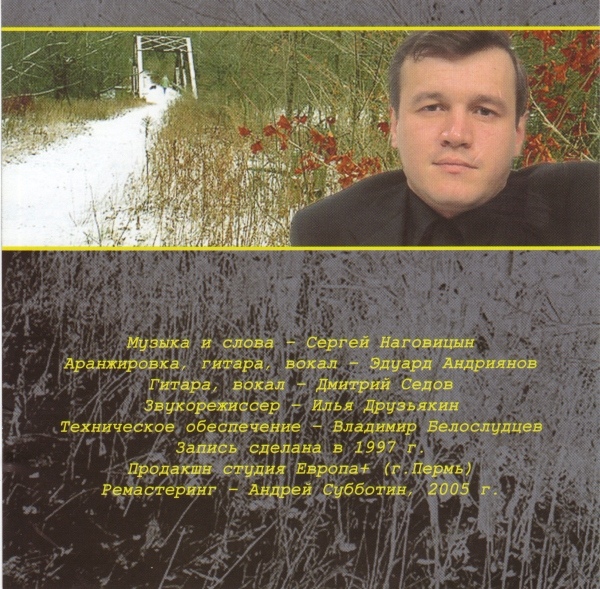 Сергей Наговицын Этап 2005