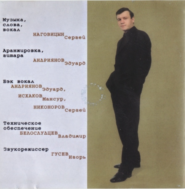 Сергей Наговицын Приговор 1998