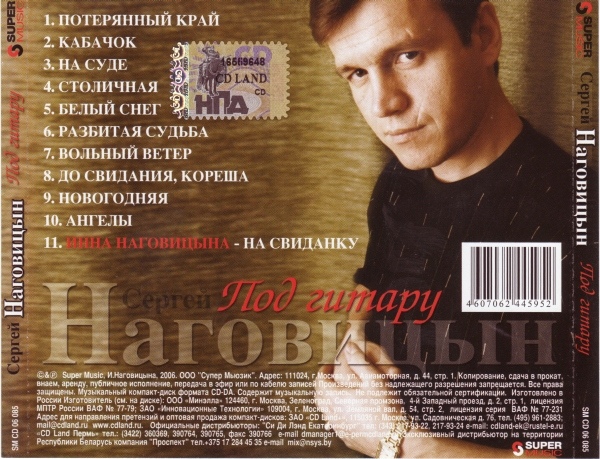 Сергей Наговицын Под гитару 2006