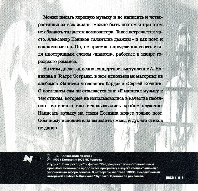 Александр Новиков Концерт в Театре Эстрады 1998