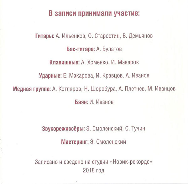Александр Новиков Девочка-огонь 2018 (CD)