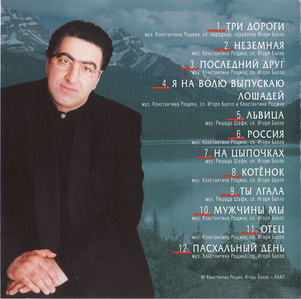 Игорь Балло Мужчины мы 2000 (CD)