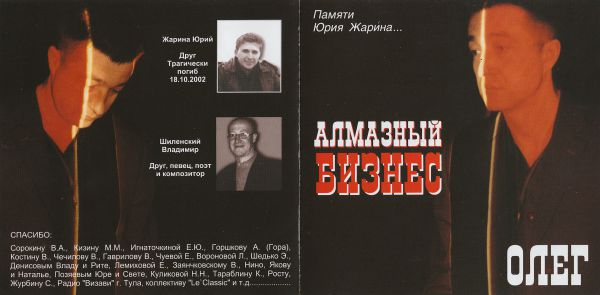 Олег Куликов Алмазный бизнес 2002