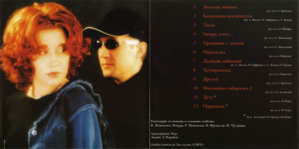 Оксана Орлова Золотые локоны 2002 (CD)