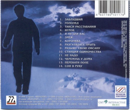 Сергей Паровой Заблудший 1999 (CD)