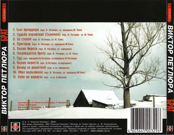 Виктор Петлюра Брат 2004 (CD). Переиздание