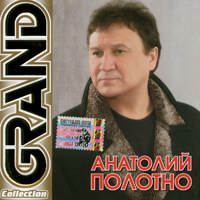 Анатолий Полотно «Grand Collection» 2004 (CD)