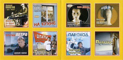 Анатолий Полотно и Федя Карманов Поцелуй меня, удача! 2007 (CD)
