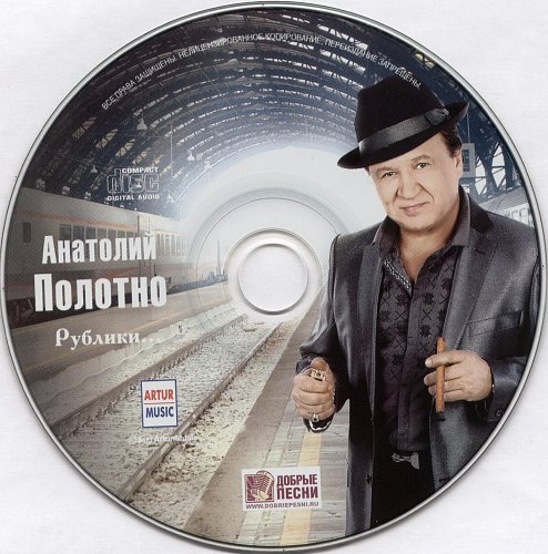 Анатолий Полотно Рублики 2010