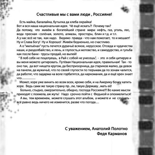 Анатолий Полотно и Федя Карманов Не жалей 2011 (CD)