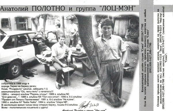 Анатолий Полотно Лучшие песни. Шесть лет спустя 1994 (MC). Аудиокассета