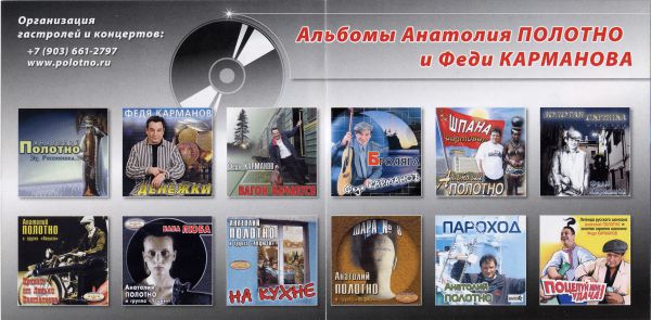 Анатолий Полотно Против ветра 2008 (CD). Переиздание