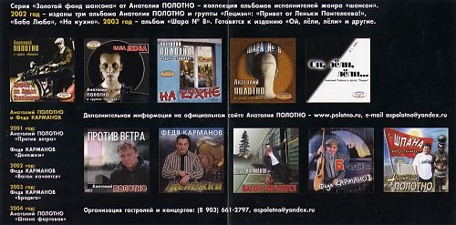 Анатолий Полотно Шпана фартовая 2004 (CD)