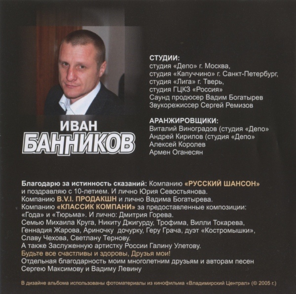 Иван Банников Сказания о жизни 2005
