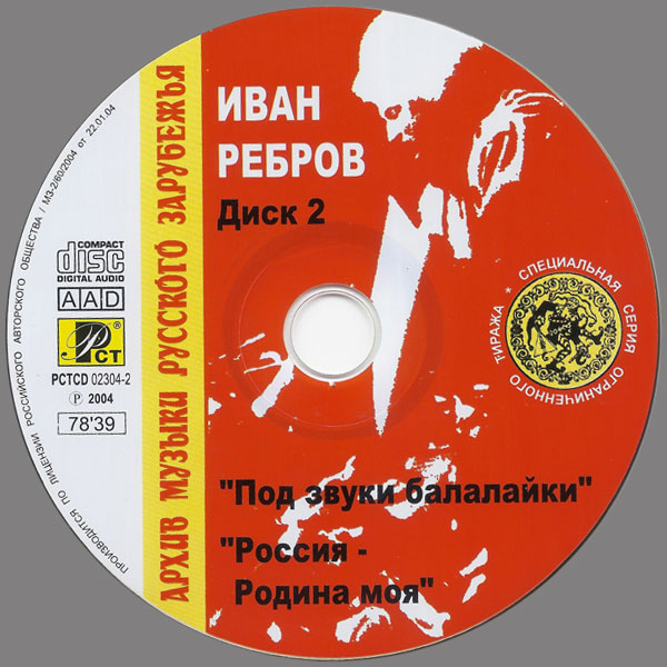 Иван Ребров Ivan Rebroff Иван Ребров (4LP на 2CD) Vol.1 2004